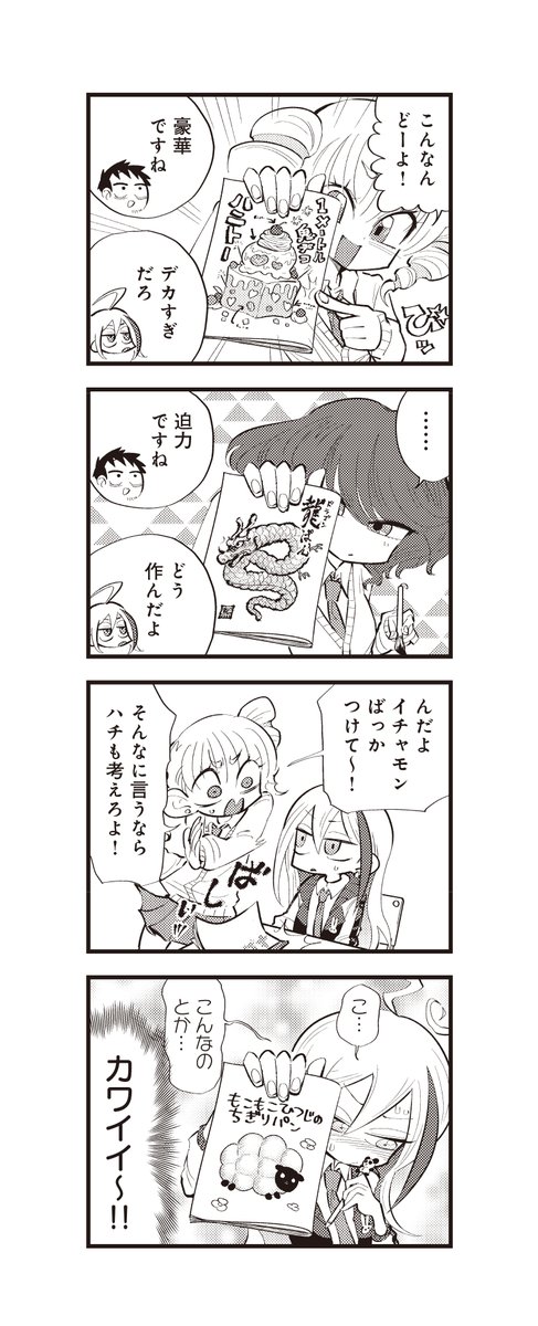 可愛いもの好きヤンキーJKと、パン屋のオッサン15歳(4/5)