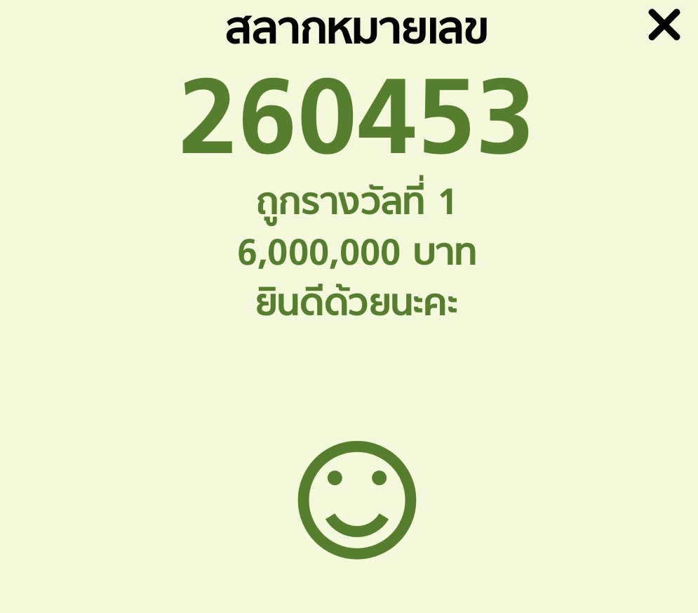 เมื่อใด๋จะเป็นวาสนากูหนอ