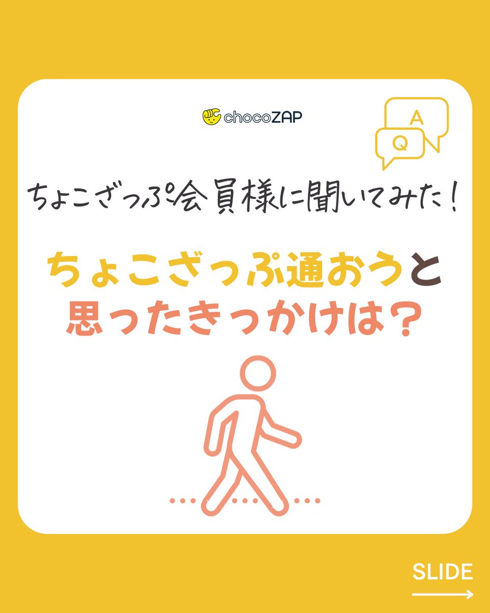 チョコザップ / chocoZAP 公式 tweet media