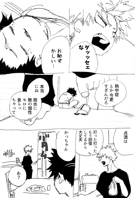 #出勝版ワンドロワンライ
+1.5h

プロ後
熱中症 