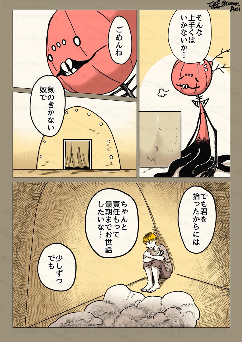 【ニンゲンの飼い方】
『出会い」(4/4)
最後まで読んで頂きありがとうございました。

#漫画が読めるハッシュタグ 