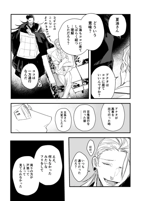愛と孤独と (五夏前提)夏と七 