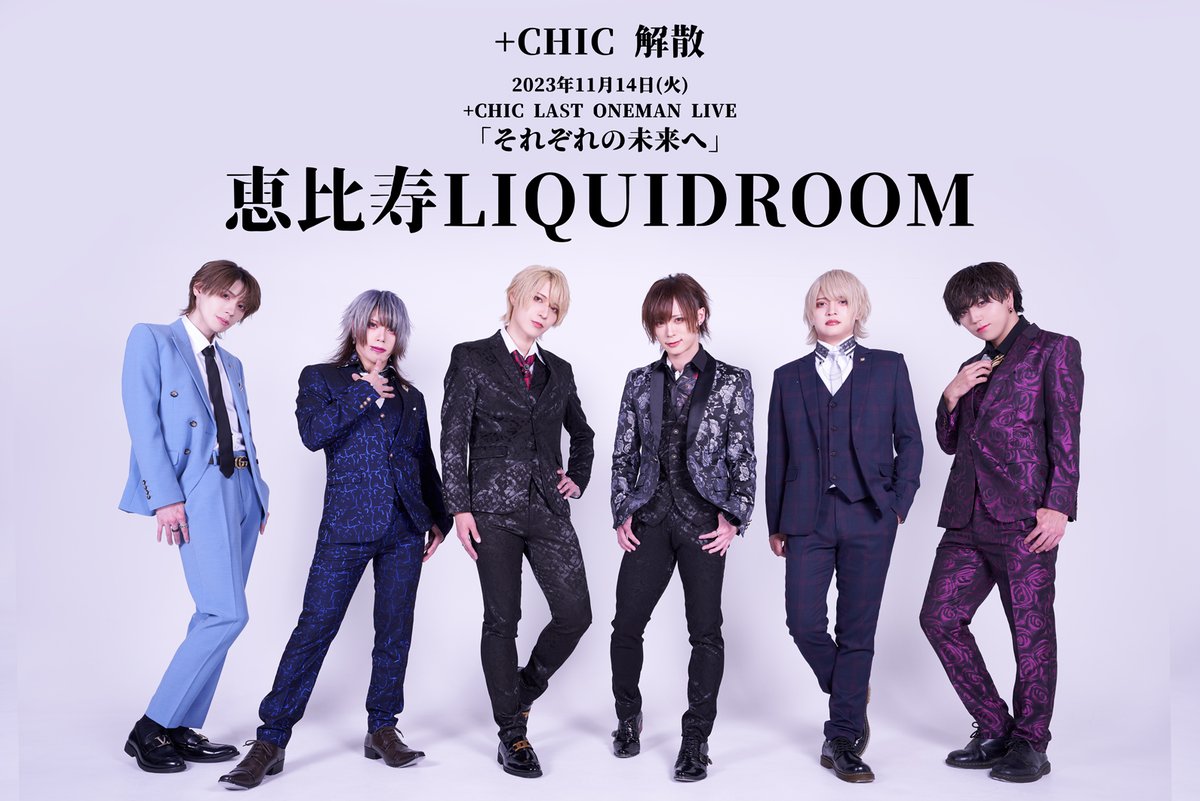p_chic_official's tweet photo. 【大切なお知らせ】
11月14日 恵比寿LIQUIDROOM単独公演を以て、+CHICは解散致します。

2023.11.14 (TUE) 恵比寿LIQUIDROOM
+CHIC Last Oneman Live『それぞれの未来へ』
https://t.co/jQoRG1Pxl5 https://t.co/fdwaCCCJcs