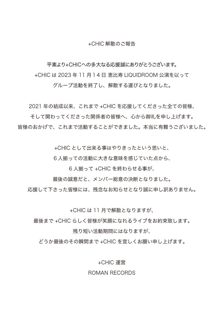 p_chic_official's tweet photo. 【大切なお知らせ】
11月14日 恵比寿LIQUIDROOM単独公演を以て、+CHICは解散致します。

2023.11.14 (TUE) 恵比寿LIQUIDROOM
+CHIC Last Oneman Live『それぞれの未来へ』
https://t.co/jQoRG1Pxl5 https://t.co/fdwaCCCJcs
