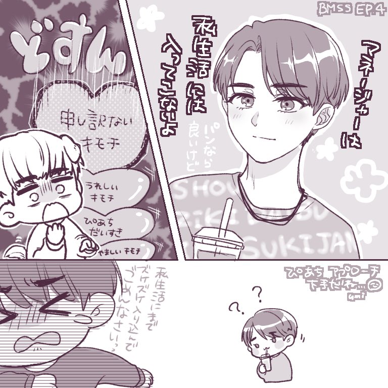hiroina_ookiina's tweet photo. 送迎や手作りムーピンからずっっっとぱんくんのこと考えて、だいぶぱんくんのこと好きなのにアプローチが全く伝わっていないぴあちかわいい😊
今夜は5話！
#BeMineSuperStar 
#BMSSep4
#DomJiwFanart https://t.co/LnNUxGLiU9
