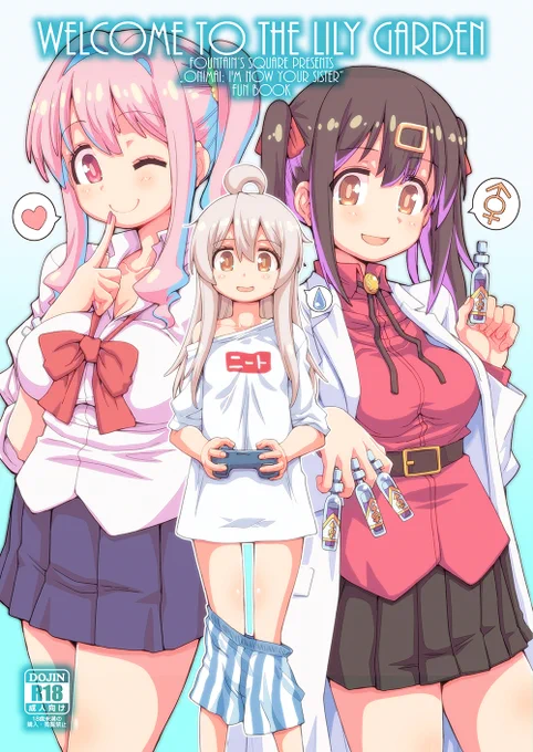 夏コミ新刊1冊目はおにまい本! お兄ちゃんがパーになります。 サンプルはリンク先で…  メロンブックス様  とらのあな様 