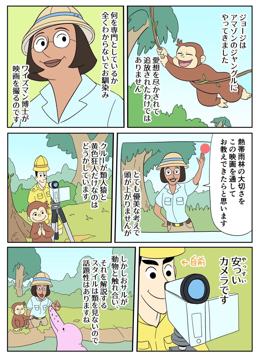 【おさるのジョージあらすじ漫画】ジャングル探検! 