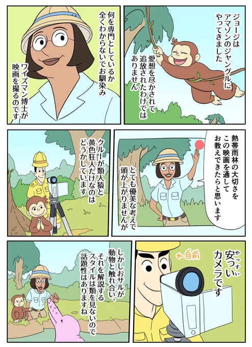 【おさるのジョージあらすじ漫画】ジャングル探検!