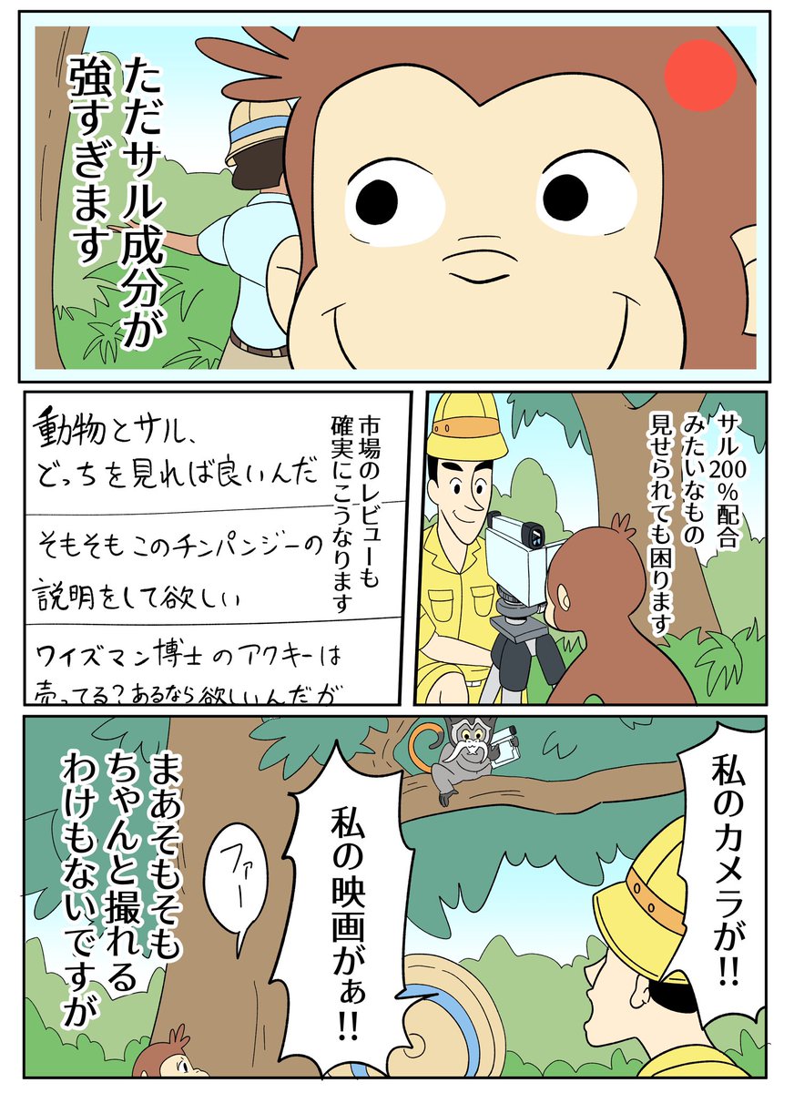 【おさるのジョージあらすじ漫画】ジャングル探検! 