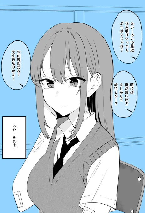 休み明けはいつもボロボロな彼女…(1/2)
