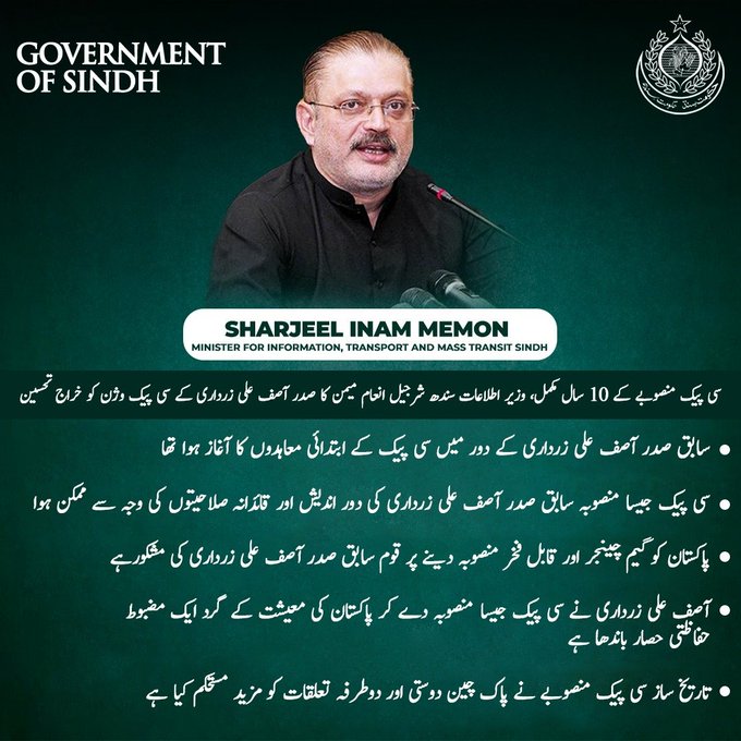 KaleriAshraf's tweet photo. سی پیک منصوبے کے 10 سال مکمل، وزیر اطلاعات سندھ شرجیل انعام میمن کا سابق صدر آصف علی زرداری کے سی پیک وژن کو خراج تحسین 
@sharjeelinam
❤🖤💚🇱🇾 https://t.co/iMkadyhWJe