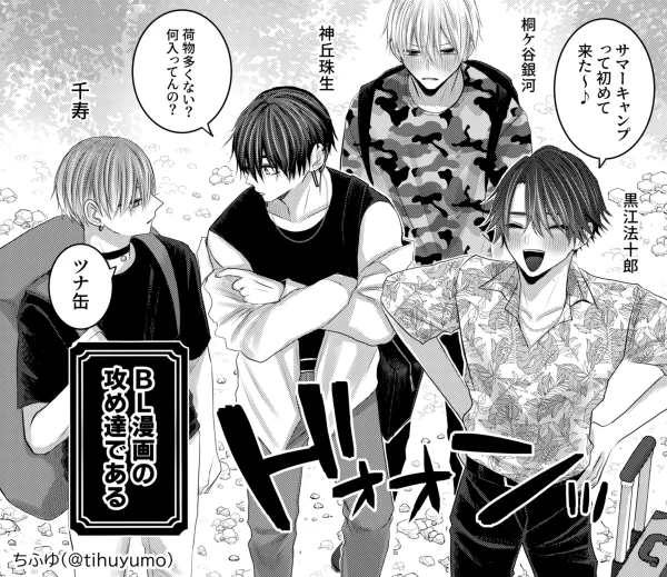 #バリタチサマーキャンプ
作画カロリーの重圧に私が耐えられたらJ庭で『バリタチサマーキャンプ!!』という新刊が出ます 