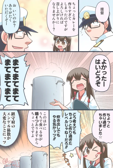 ～やってんだかわからない鎮守府(仮)その102～ ちょっとだけカレーを作りすぎた赤城さん漫画。