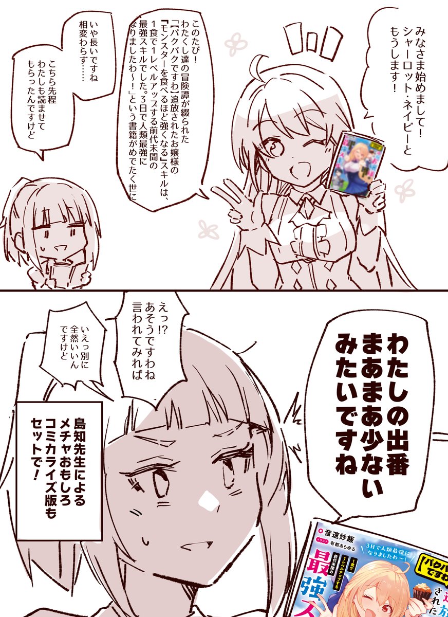 本日発売!たくさん食べることで強くなりまくりなお嬢様が食べて食べてついでに無双しまくる楽しい物語の挿絵を担当させていただきました!島知宏先生によるコミカライズから入った方もぜひ!超おもしろなので最前線読者目線でファンアートです
Amazon【https://t.co/AWIsL4EmUf】