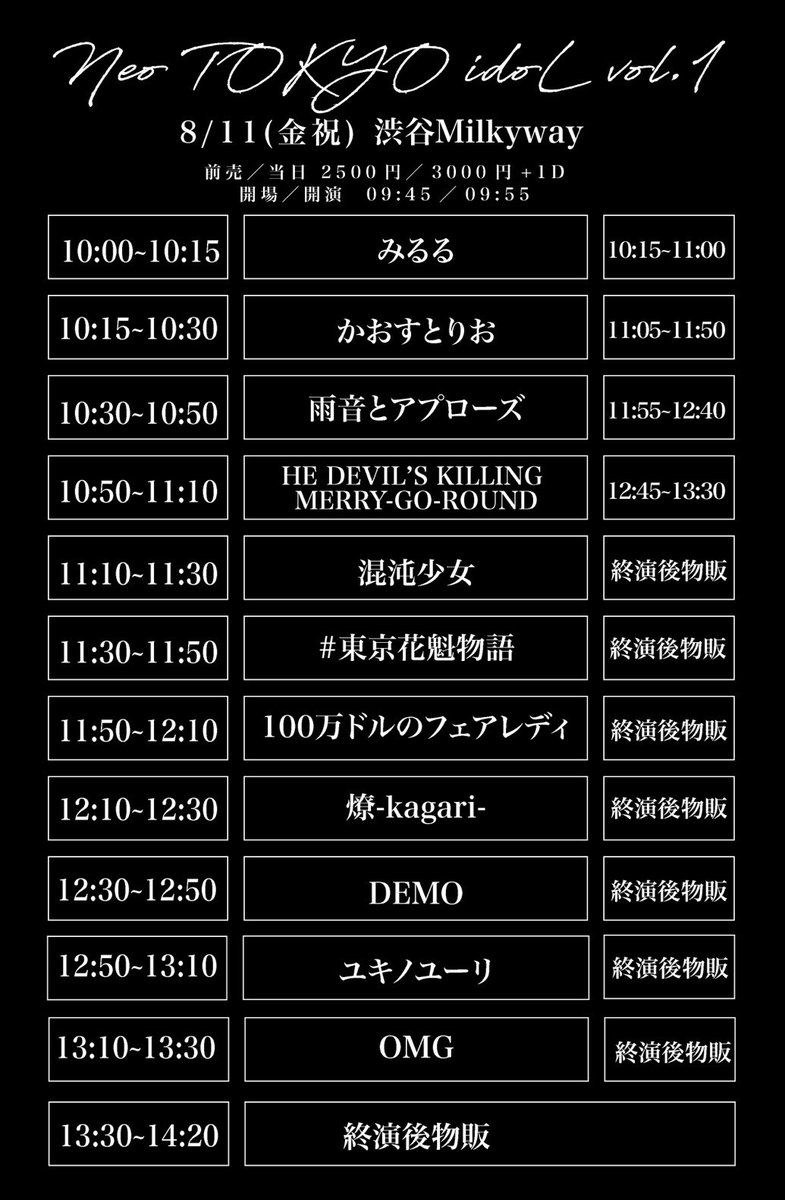🆕ライブ出演情報🤍🩵

『Neo TOKYO idoL vol.1』

8/11(金祝)
会場🎪渋谷Milkyway 
前売2500円/当日3000円+1D 
op9:45/st10:00

チケット予約サイト🎫
tiget.net/events/262560