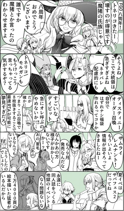FGO マシュおーだー85 八周年!&水着きますね回