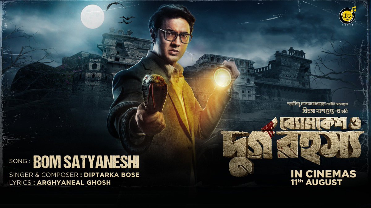 WBBoxOffice's tweet image. #DevEntertainmentVentures RELEASES #BomSatyaneshi ON YOUTUBE! 
Watch 🔗 youtu.be/Dy6UO5pp104

Singer, Composer: #DiptarkaBose 
Lyrics: #ArghyanealGhosh
Musicians: #SambitSamrat, #ShomiChatterjee