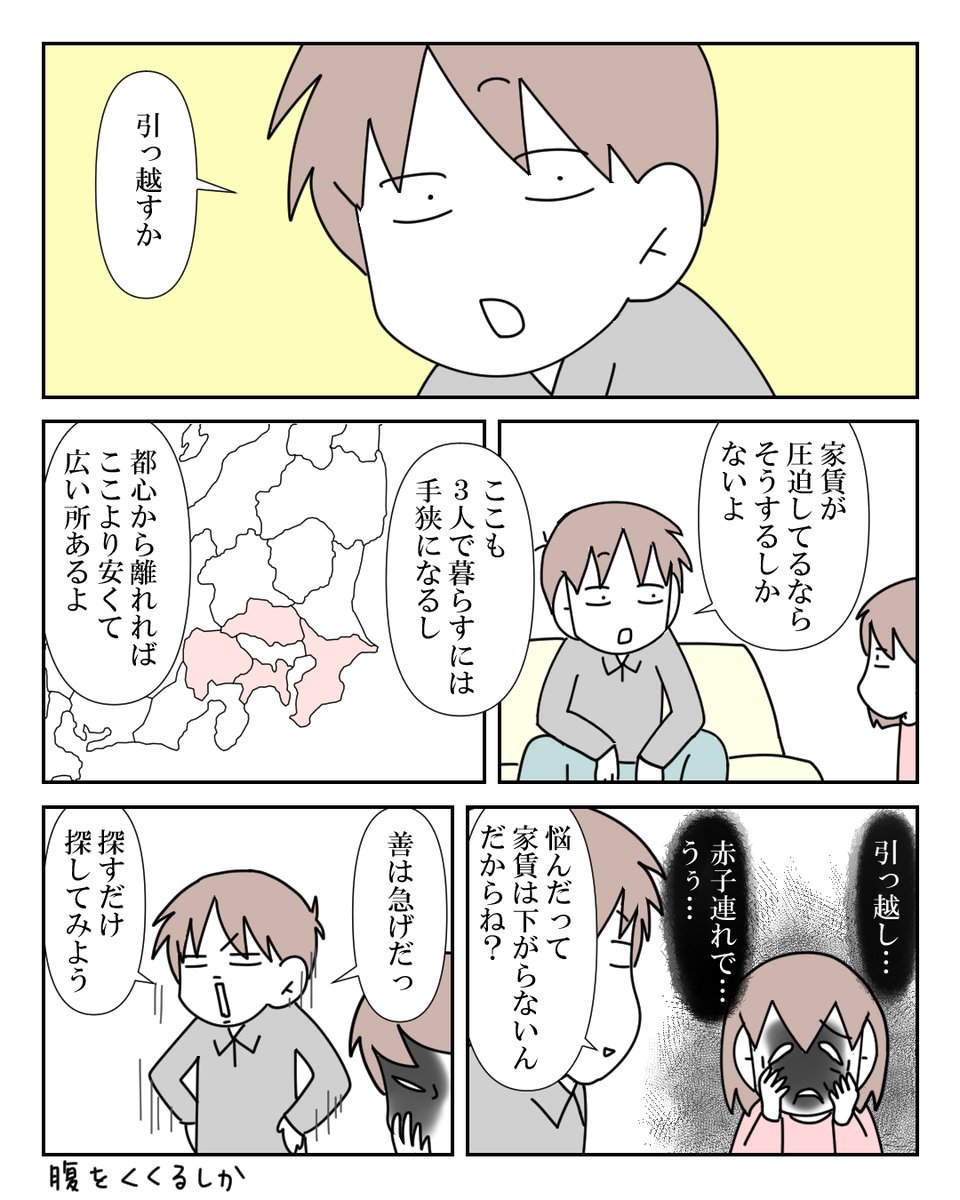 赤ちゃん連れの引っ越し 2/16 