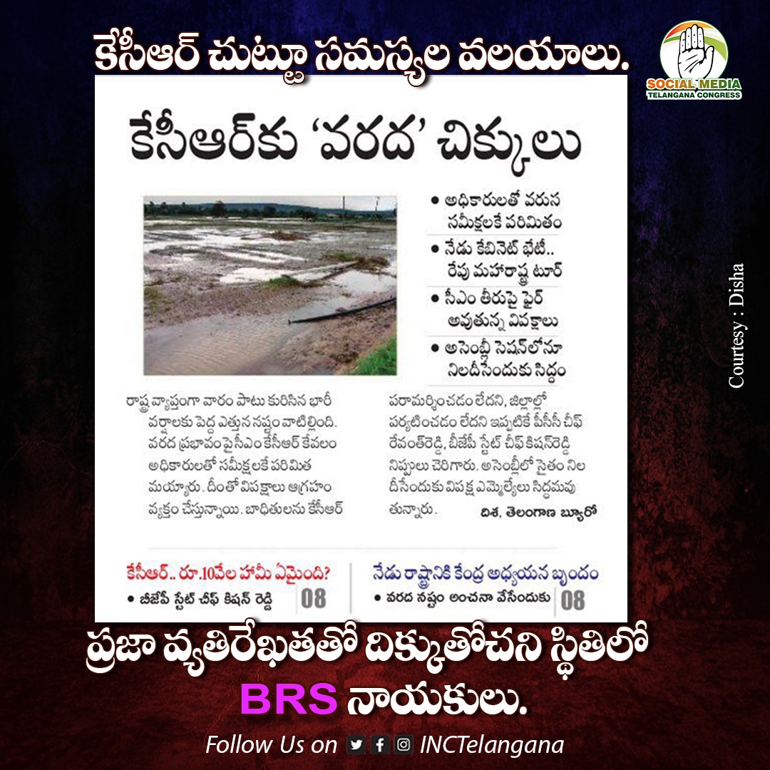 INCTelangana's tweet photo. అనగనగా ఓ ముఖ్యమంత్రి..!
ప్రజల్ని, సమస్యల్ని, వరద బాధితులను వదిలి.. తెలంగాణ నుండి మహారాష్ట్ర వైపు పయనిస్తున్న కారు & ఓనరు.
#IrresponsibleCM #ByeByeKCR
#KCRNeglectsTS https://t.co/qU2pUtlnry