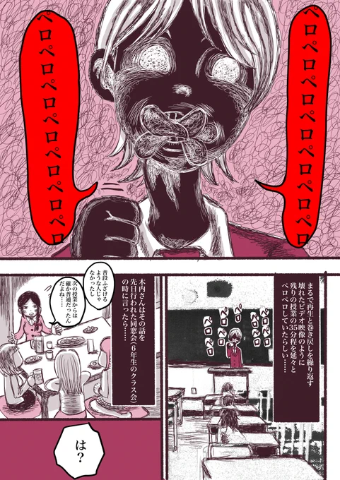 小学2年生の時の担任の先生についての奇妙な思い出【再掲:2/2】  #漫画が読めるハッシュタグ #ホラー漫画 #怪談 #怖い話 #作品をみてくださいあわよくばフォローしてください祭 #何度でも見てほしいお気に入りを貼るタグ