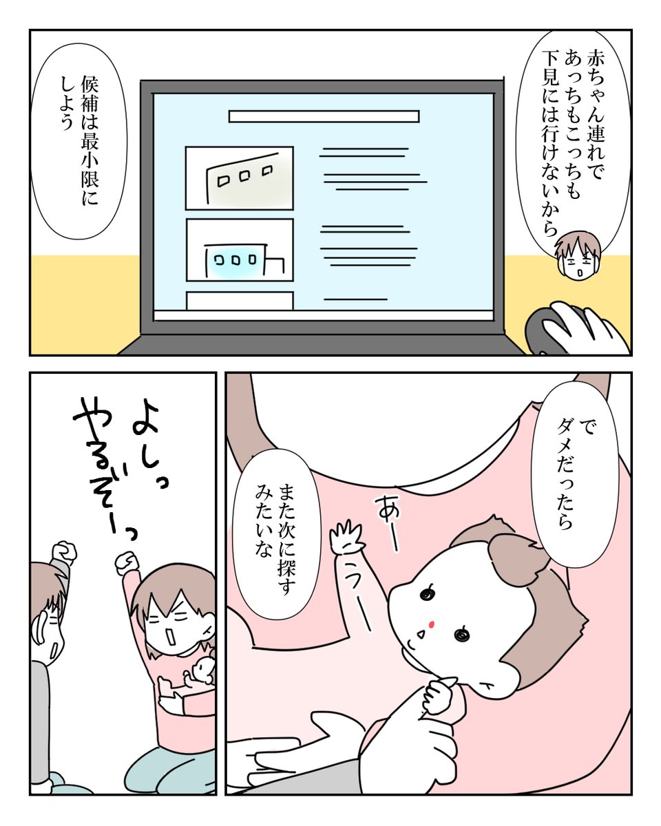 赤ちゃん連れの引っ越し 3/16 