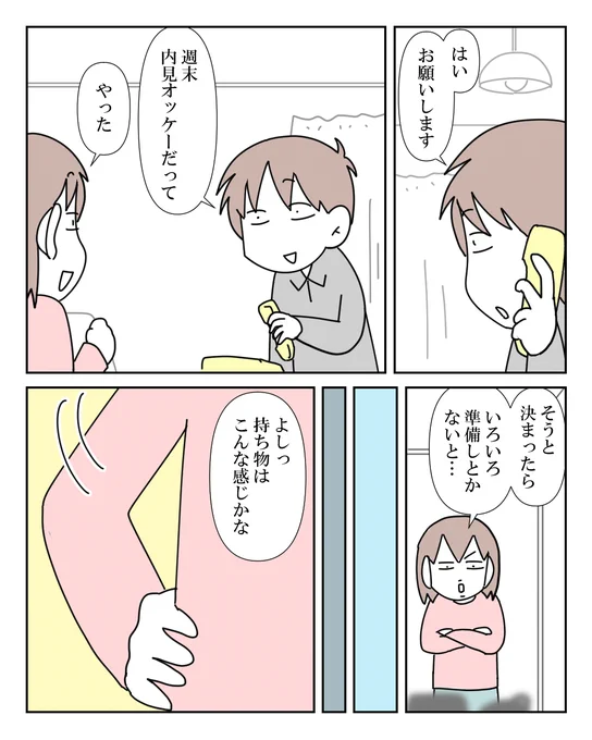 赤ちゃん連れの引っ越し 4/16 