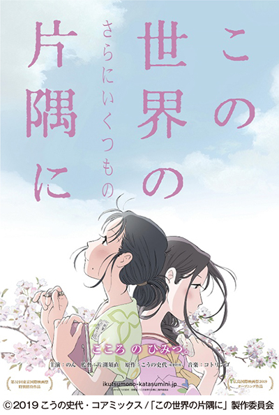 ★チケット発売中★「【新文芸坐×アニメスタイル vol. 161】『この世界の片隅に』七度目の夏」を8月5日(土)に開催。『マイマイ新子と千年の魔法』と『この世界の(さらにいくつもの)片隅に』の2本立てです。トークのゲストは片渕須直監督です。animestyle.jp/2023/07/25/248…