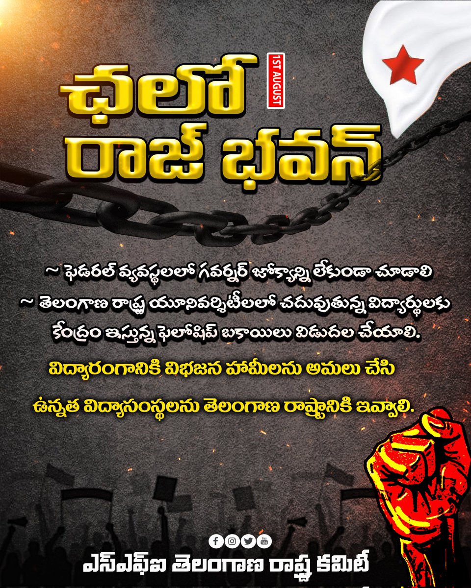 కరిక్యూలమ్ ప్రేమ్ వర్క్ పేరిట ఆరెస్సెస్ మత సిద్దాంతాన్ని విద్యారంగంలో జోప్పించే NEP రద్దు చేయాలి.
#BJPFailureTelanganaEducation
 #RejectNEP2020