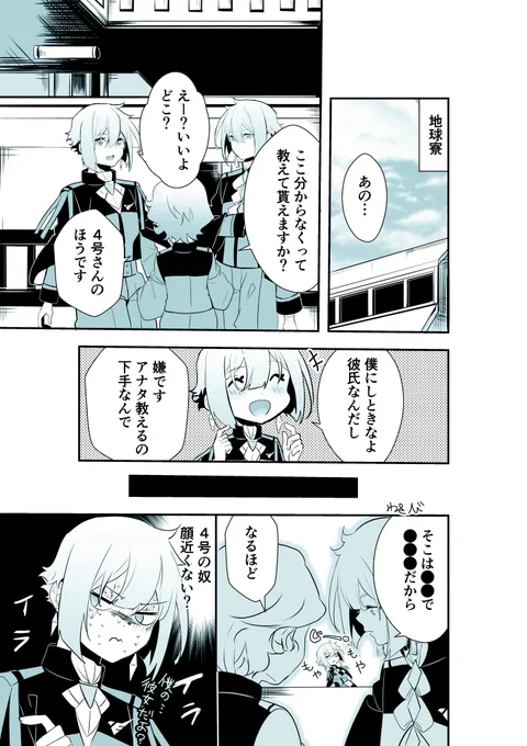 #水星の魔女 5ノレ付き合ってて、4号に嫉妬する5号の話