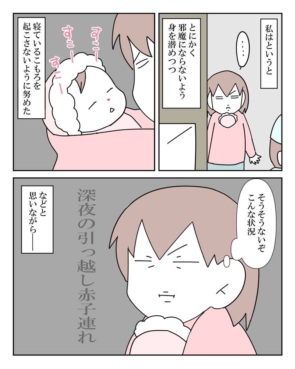 赤ちゃん連れの引っ越し 15/16 