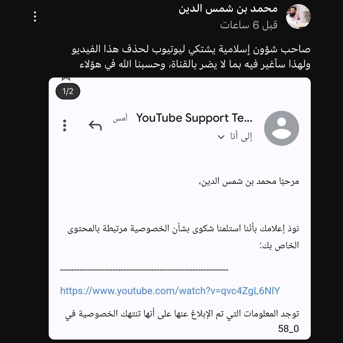 Shuounislamiya's tweet photo. أشهد الله سبحانه وتعالى أني لم أبلغ عن مقطع ابن شمس الدين ولعنة الله علي إن كنت من الكاذبين
ولن ألعنه لأنه فيما يبدو يعاني من أزمة كبيرة وهو يكذب هنا صراحة لرفع معنويات أتباعه وقد راسلته وقلت له مستعد لعمل جلسة معك عبر زوم أو حتى على المباشر وأفتح لك لوحة قناتي وبريدي لتتأكد من كلامي وتتوقف عن الكذب فحظرني!
وأؤكد لم أبلغ عنه مطلقًا وهذه ليست عادتي وعندي في لوحة يوتيوب إمكانية للإبلاغ عن مقاطع كثيرة في قنواته وحذفها ولم ولن أبلغ إن شاء الله