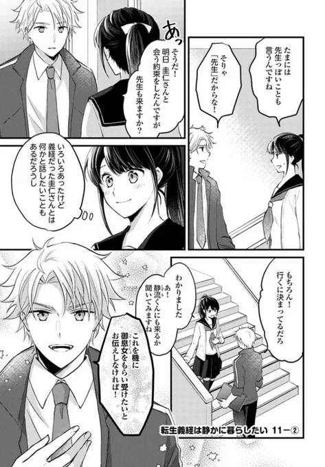 『#転生義経は静かに暮らしたい』最新話更新されました✨

和歌子の約束に同行することになった武嗣。
その理由とは……?✨💓

▼ComicWalker
https://t.co/oy9BoNHAsH

▼ニコニコ静画
https://t.co/k7gKUm9OSR

#FlosComic #フロースコミック 
