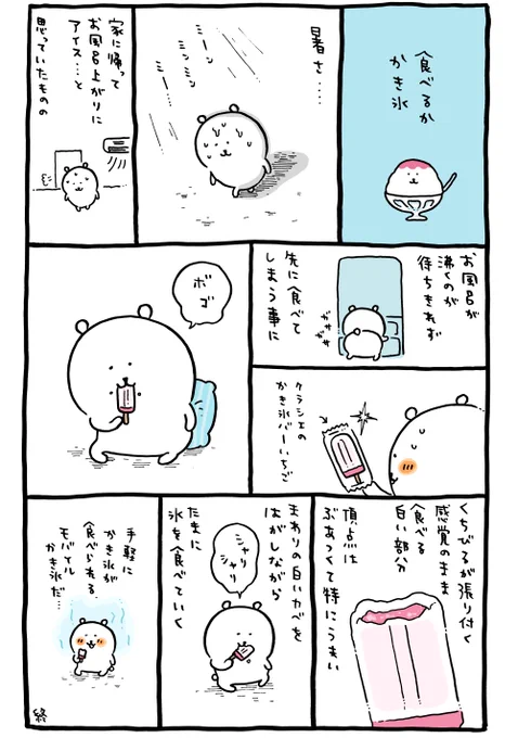 かき氷バー