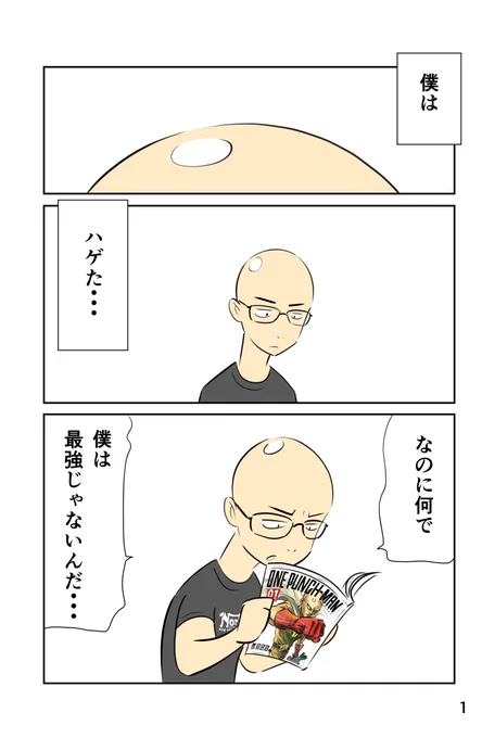「最弱の漫画家(最低賃金1072円のバイトで生活費を稼ぐ)が最強の漫画家になるまで」という
エッセイ漫画を描き始めました。
興味を持って頂けたら嬉しいです。
(1/4)
#たはた忠オ #漫画家 #エッセイ漫画 #エッセイ #マンガ #漫画 #漫画が読める #実話 