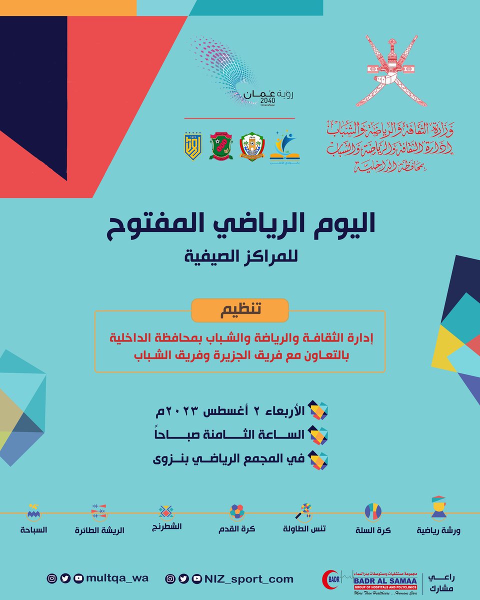 الملتقى الصيفي بالوادي الأعلى tweet media