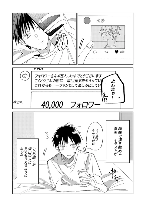 #創作漫画 #漫画が読めるハッシュタグ  社員がフォロワーな話 1/2