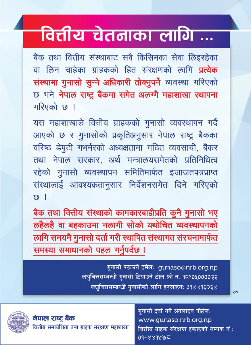NepalRastraBank's tweet image. वित्तीय चेतनाका निम्ति नेपाल राष्ट्र बैंकद्वारा जारी सन्देश  (२०८० साउन १६)  #TuesdayFinLitNRB