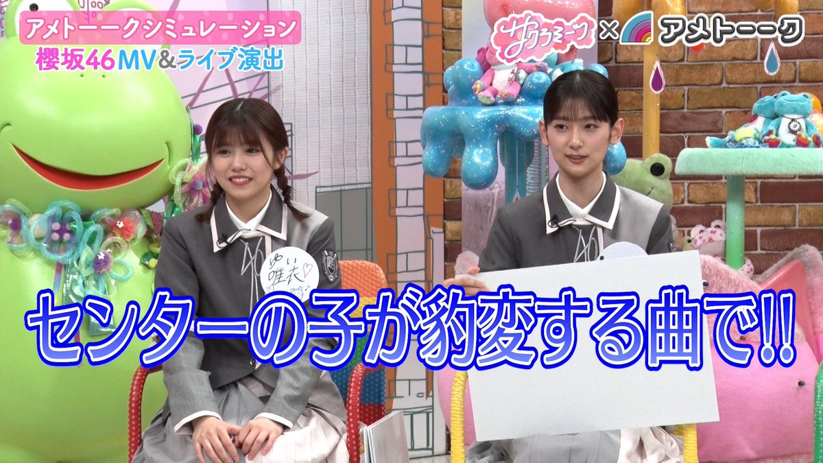 ╭━━━━━━━━╮ #サクラミーツ🌸 ✖️ #アメトーーク