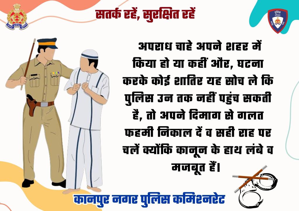 kanpurnagarpol's tweet photo. #MONDAY #सलाह अपराध चाहे अपन�� शहर में किया हो या कहीं और, घटना करके कोई शातिर यह सोच ले कि पुलिस उन तक नहीं पहुंच सकती है, तो अपने दिमाग से गलत फहमी निकाल दें व सही राह पर चलें क्योंकि कानून के हाथ लंबे व मजबूत हैं #सतर्क रहें @Uppolice का सहयोग कर #सुरक्षित रहें #BeTheBetterGuy https://t.co/qNLmb2P2Ej