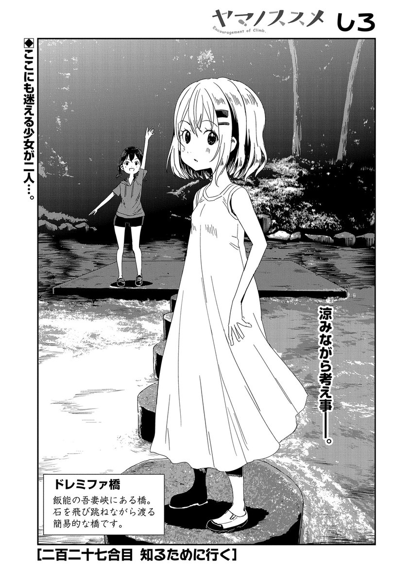 🏔『コミック アース・スター』最新話更新🏔
『ヤマノススメ』二百二十七合目 知るために行く。
明日に控えた立山登山について話すあおいとひなた。
ひなたはお母さんの言葉が、心に引っかかっているようで…
マンガ無料公開中です。
https://t.co/g5HxMjta3M