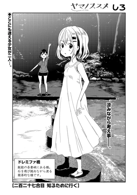 🏔『コミック アース・スター』最新話更新🏔
『ヤマノススメ』二百二十七合目 知るために行く。
明日に控えた立山登山について話すあおいとひなた。
ひなたはお母さんの言葉が、心に引っかかっているようで…
マンガ無料公開中です。
https://t.co/g5HxMjta3M 