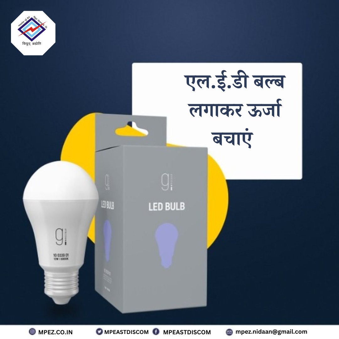 MP East Discom (@mpeastdiscom) on Twitter photo 