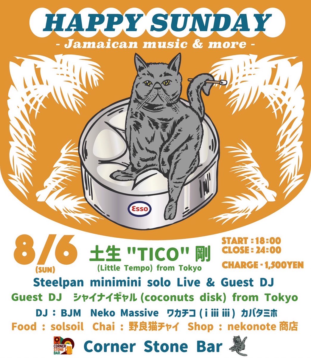 HIGH_C_TTS's tweet photo. 8/6(Sun) 「HAPPY SUNDAY -Jamaican Music &amp; More-」

Start 18:00 Close 0:00
Charge: 1500yen
Steelpan minimini Solo Live &amp; Guest DJ:
土生”TICO”剛(Little Tempo) from Tokyo

Guest DJ:
シャイナイギャル(coconuts disk) from Tokyo

Food:
solsoil

Chai:
野良猫チャイ

Shop:
nekonote商店 https://t.co/4hPAYSbdwj