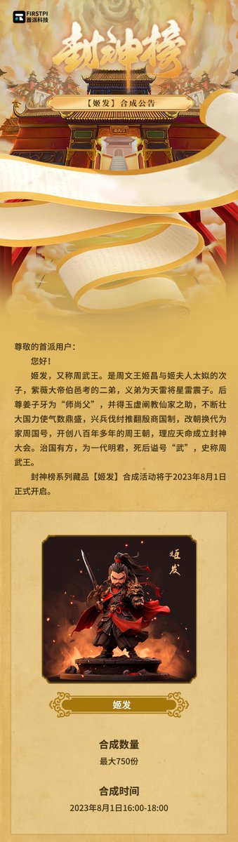 firstpimeta's tweet photo. 📢【Ji Fa】Synthesis is about to start！

Click to enter:https://t.co/9bgEesytpP👈

Read the details here👇

#firstpi 
#NFTs https://t.co/m6wTodVu7h