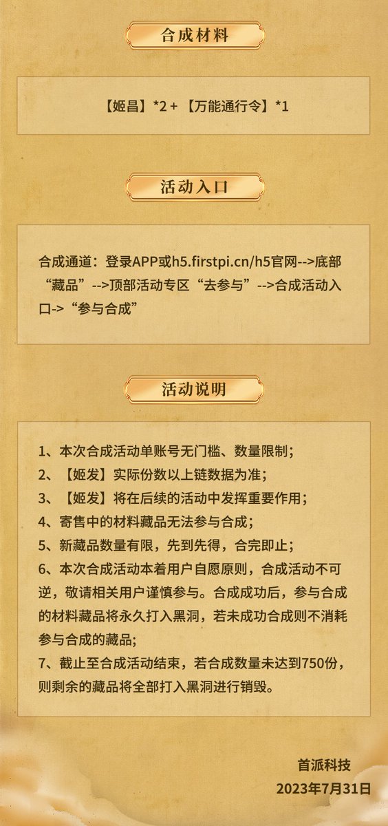 firstpimeta's tweet photo. 📢【Ji Fa】Synthesis is about to start！

Click to enter:https://t.co/9bgEesytpP👈

Read the details here👇

#firstpi 
#NFTs https://t.co/m6wTodVu7h