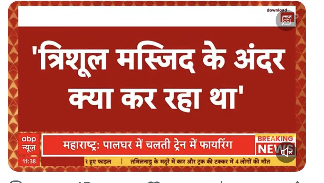 upadhyayabhii's tweet image. मस्जिद के भीतर त्रिशूल कैसे?

ज्ञानवापी मामले पर यूपी के CM योगी आदित्यनाथ का बड़ा बयान-

&apos;त्रिशूल मस्जिद के अंदर क्या कर रहा था&apos;

&apos;इसको मस्जिद कहेंगे तो विवाद होगा&apos; 

मुस्लिम समाज अपनी गलती माने और मसले का समाधान हो।”

क्या योगी आदित्यनाथ की छवि देश के इकलौते ऐसे नेता की बनती जा…