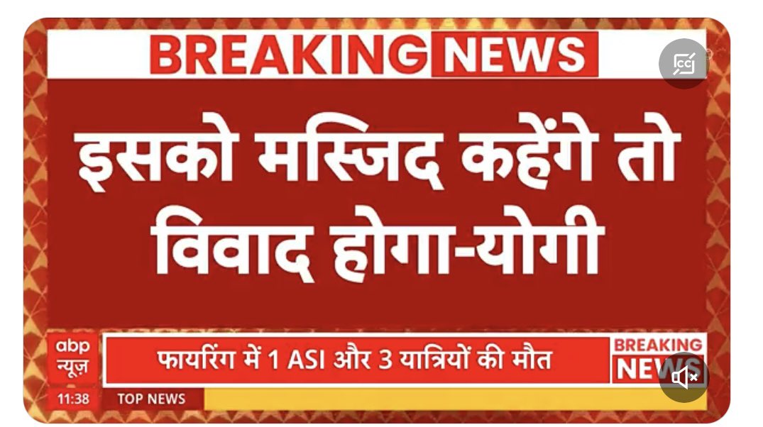 upadhyayabhii's tweet image. मस्जिद के भीतर त्रिशूल कैसे?

ज्ञानवापी मामले पर यूपी के CM योगी आदित्यनाथ का बड़ा बयान-

&apos;त्रिशूल मस्जिद के अंदर क्या कर रहा था&apos;

&apos;इसको मस्जिद कहेंगे तो विवाद होगा&apos; 

मुस्लिम समाज अपनी गलती माने और मसले का समाधान हो।”

क्या योगी आदित्यनाथ की छवि देश के इकलौते ऐसे नेता की बनती जा…