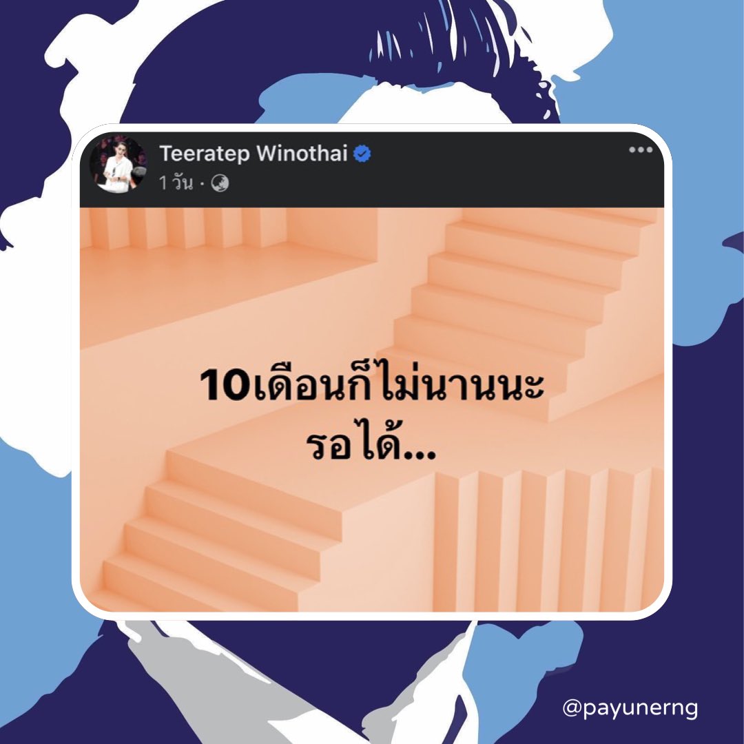 Payu Nerngchamnong tweet media