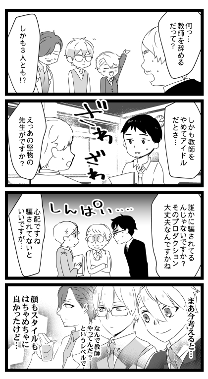 【再掲】sideM アイドル4コマ いろんな感情がめぐるので漫画を再掲する