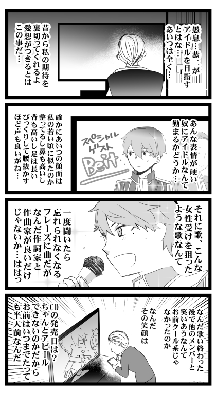 【再掲】sideM アイドル4コマ いろんな感情がめぐるので漫画を再掲する